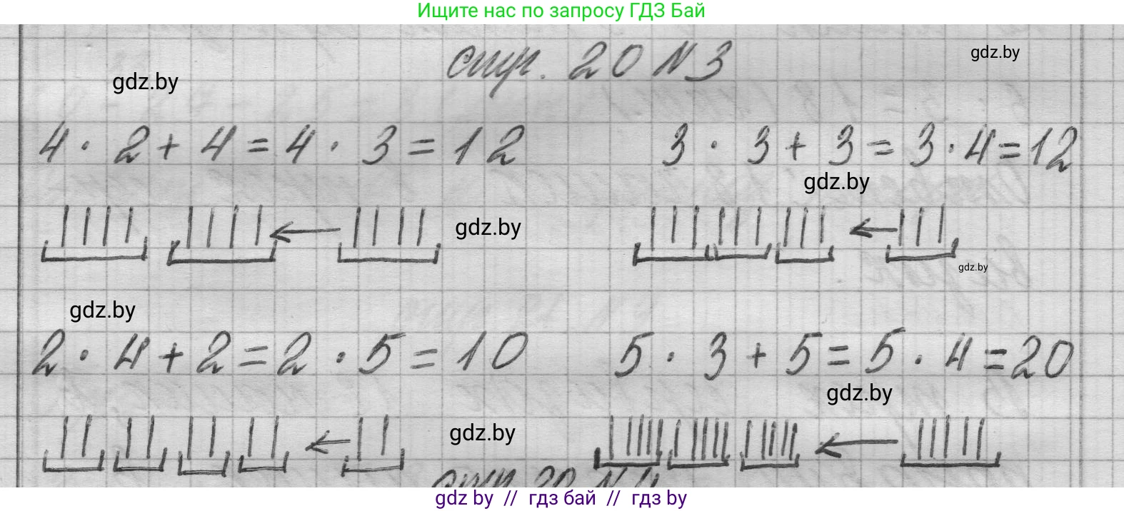 Математика, 3 класс Учебник, авторы: Муравьева Галина Леонидовна, Урбан Мария Анатольевна, издательство Национальный институт образования, Минск, 2021, оранжевого цвета, Часть 1, страница 20, номер 3, Решение 1