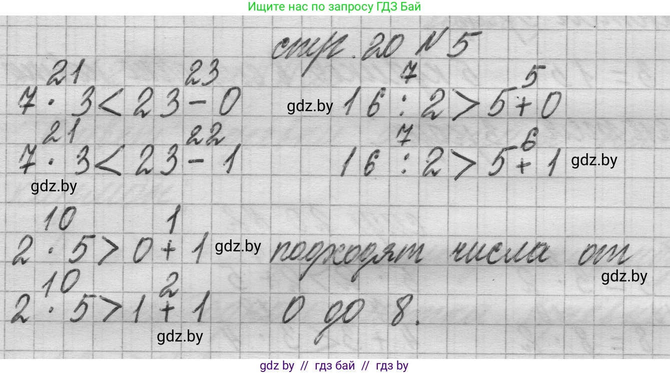 Математика, 3 класс Учебник, авторы: Муравьева Галина Леонидовна, Урбан Мария Анатольевна, издательство Национальный институт образования, Минск, 2021, оранжевого цвета, Часть 1, страница 20, номер 5, Решение 1