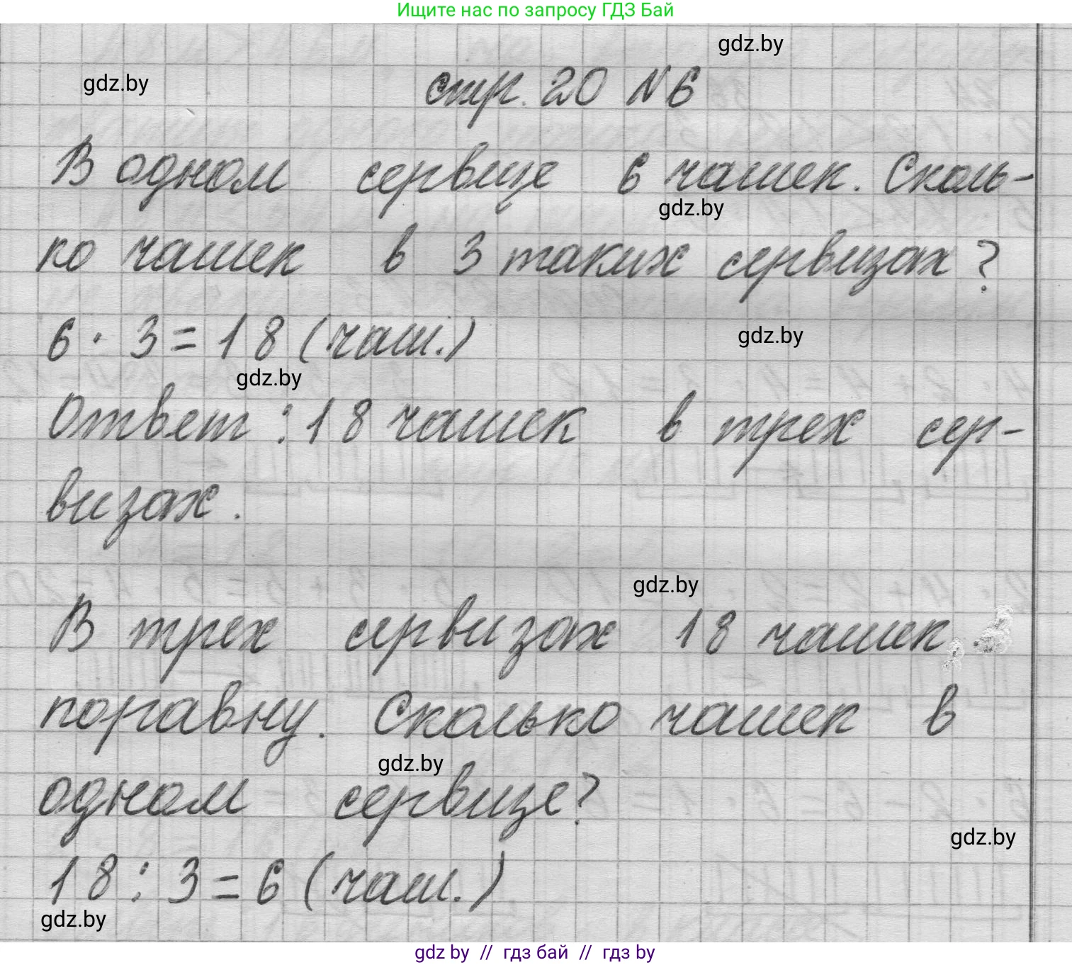 Математика, 3 класс Учебник, авторы: Муравьева Галина Леонидовна, Урбан Мария Анатольевна, издательство Национальный институт образования, Минск, 2021, оранжевого цвета, Часть 1, страница 20, номер 6, Решение 1