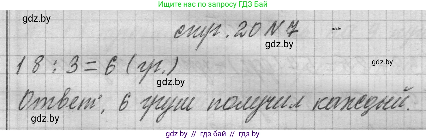 Математика, 3 класс Учебник, авторы: Муравьева Галина Леонидовна, Урбан Мария Анатольевна, издательство Национальный институт образования, Минск, 2021, оранжевого цвета, Часть 1, страница 20, номер 7, Решение 1