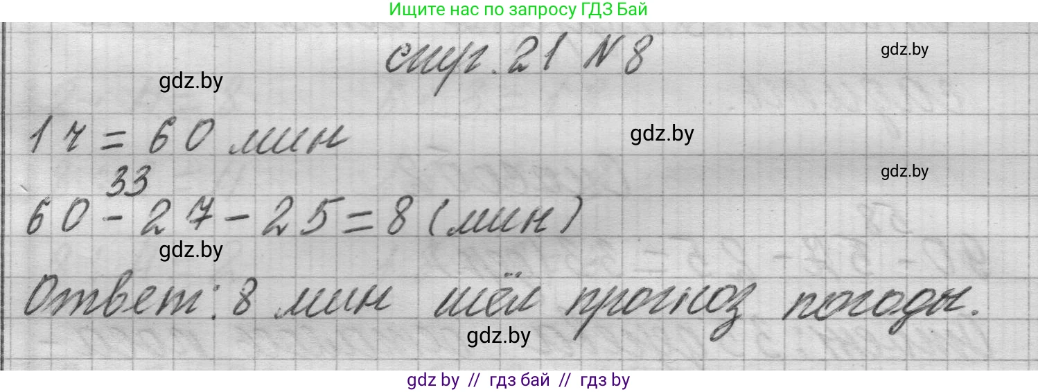 Математика, 3 класс Учебник, авторы: Муравьева Галина Леонидовна, Урбан Мария Анатольевна, издательство Национальный институт образования, Минск, 2021, оранжевого цвета, Часть 1, страница 21, номер 8, Решение 1