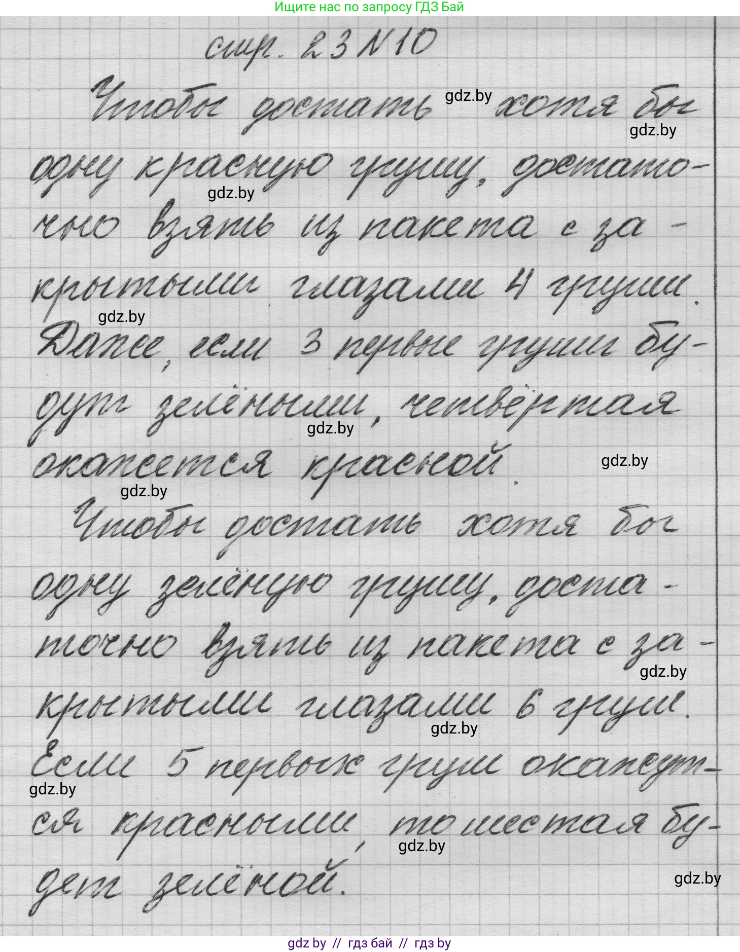 Математика, 3 класс Учебник, авторы: Муравьева Галина Леонидовна, Урбан Мария Анатольевна, издательство Национальный институт образования, Минск, 2021, оранжевого цвета, Часть 1, страница 23, номер 10, Решение 1