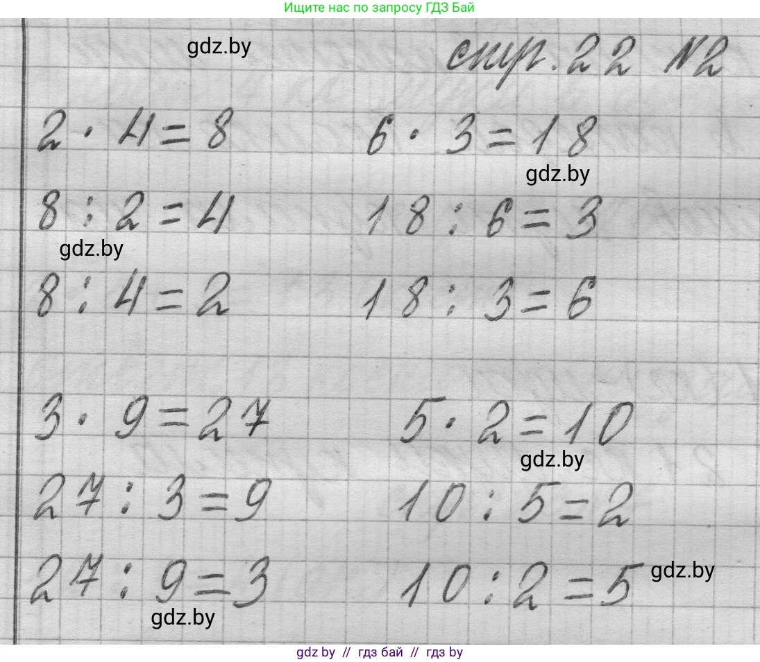 Математика, 3 класс Учебник, авторы: Муравьева Галина Леонидовна, Урбан Мария Анатольевна, издательство Национальный институт образования, Минск, 2021, оранжевого цвета, Часть 1, страница 22, номер 2, Решение 1