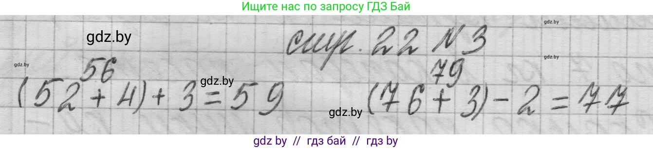 Математика, 3 класс Учебник, авторы: Муравьева Галина Леонидовна, Урбан Мария Анатольевна, издательство Национальный институт образования, Минск, 2021, оранжевого цвета, Часть 1, страница 22, номер 3, Решение 1