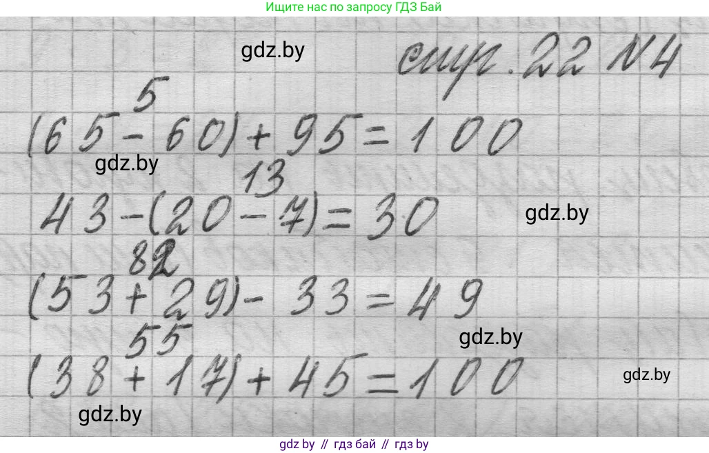Математика, 3 класс Учебник, авторы: Муравьева Галина Леонидовна, Урбан Мария Анатольевна, издательство Национальный институт образования, Минск, 2021, оранжевого цвета, Часть 1, страница 22, номер 4, Решение 1