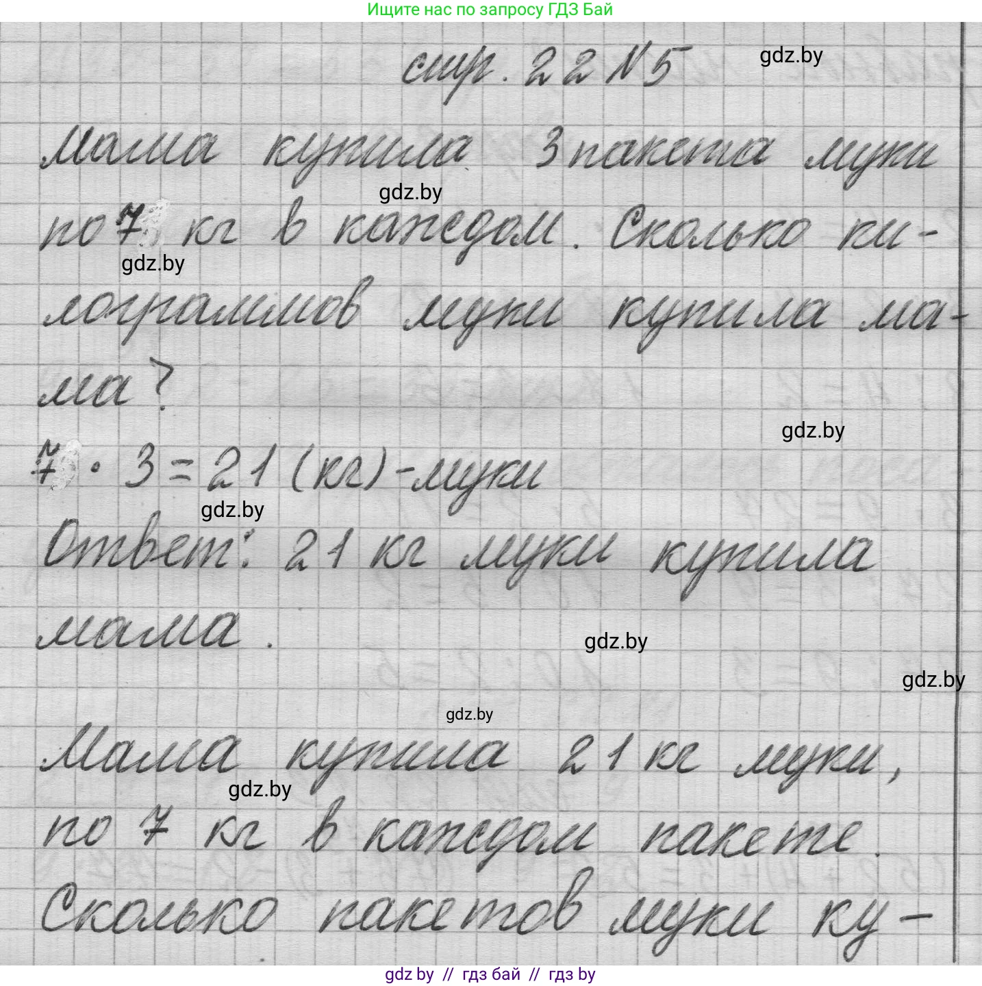 Математика, 3 класс Учебник, авторы: Муравьева Галина Леонидовна, Урбан Мария Анатольевна, издательство Национальный институт образования, Минск, 2021, оранжевого цвета, Часть 1, страница 22, номер 5, Решение 1