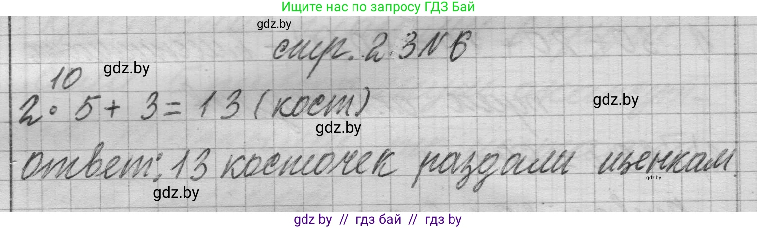 Математика, 3 класс Учебник, авторы: Муравьева Галина Леонидовна, Урбан Мария Анатольевна, издательство Национальный институт образования, Минск, 2021, оранжевого цвета, Часть 1, страница 23, номер 6, Решение 1