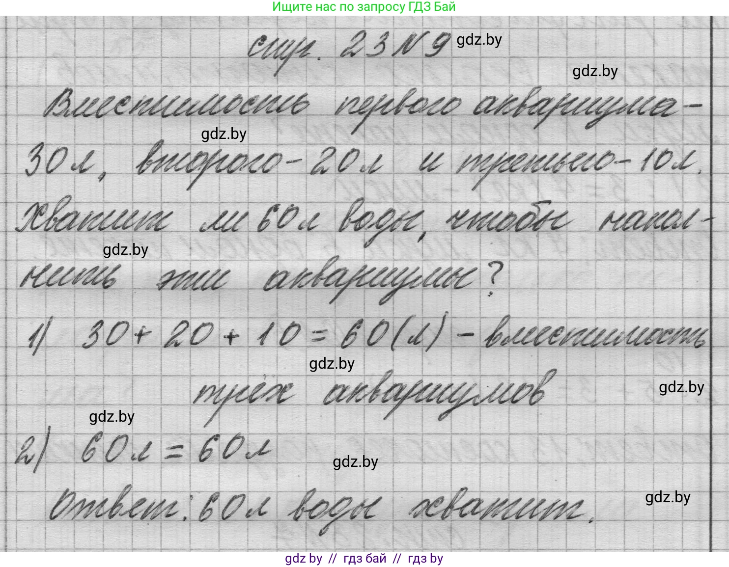 Математика, 3 класс Учебник, авторы: Муравьева Галина Леонидовна, Урбан Мария Анатольевна, издательство Национальный институт образования, Минск, 2021, оранжевого цвета, Часть 1, страница 23, номер 9, Решение 1
