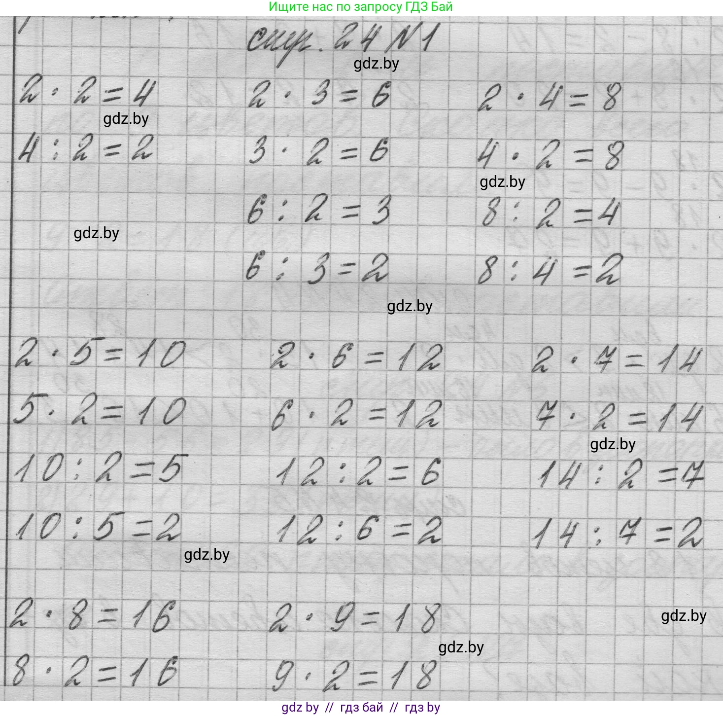 Математика, 3 класс Учебник, авторы: Муравьева Галина Леонидовна, Урбан Мария Анатольевна, издательство Национальный институт образования, Минск, 2021, оранжевого цвета, Часть 1, страница 24, номер 1, Решение 1