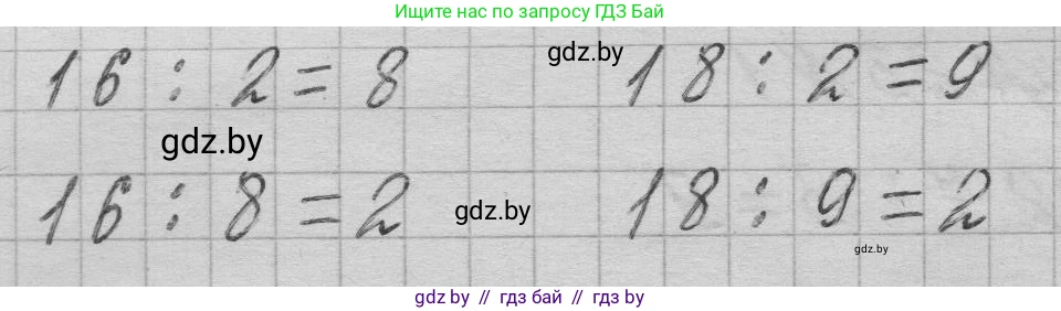 Математика, 3 класс Учебник, авторы: Муравьева Галина Леонидовна, Урбан Мария Анатольевна, издательство Национальный институт образования, Минск, 2021, оранжевого цвета, Часть 1, страница 24, номер 1, Решение 1 (продолжение 2)