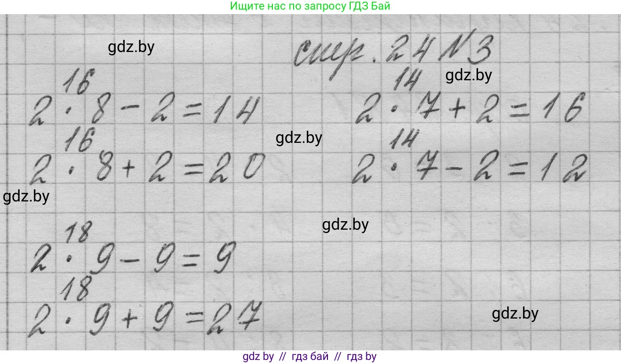 Математика, 3 класс Учебник, авторы: Муравьева Галина Леонидовна, Урбан Мария Анатольевна, издательство Национальный институт образования, Минск, 2021, оранжевого цвета, Часть 1, страница 24, номер 3, Решение 1