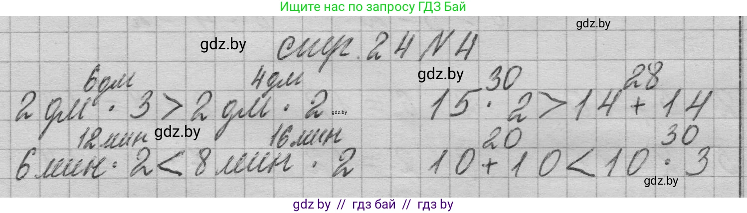 Математика, 3 класс Учебник, авторы: Муравьева Галина Леонидовна, Урбан Мария Анатольевна, издательство Национальный институт образования, Минск, 2021, оранжевого цвета, Часть 1, страница 24, номер 4, Решение 1