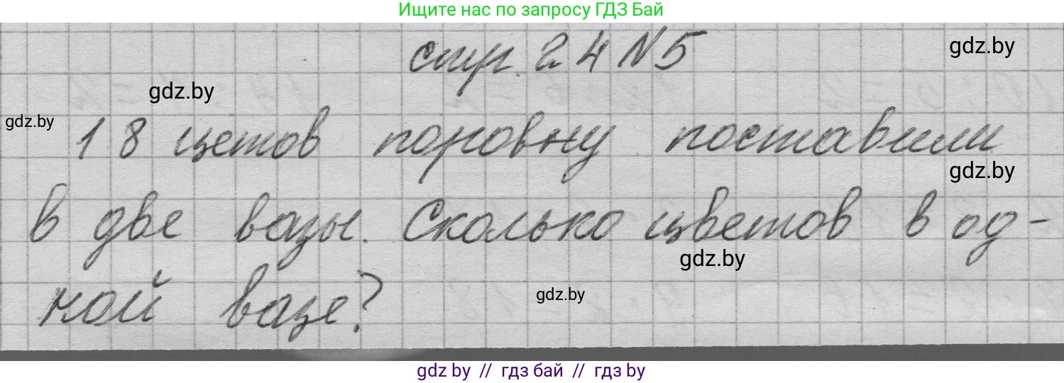 Математика, 3 класс Учебник, авторы: Муравьева Галина Леонидовна, Урбан Мария Анатольевна, издательство Национальный институт образования, Минск, 2021, оранжевого цвета, Часть 1, страница 24, номер 5, Решение 1