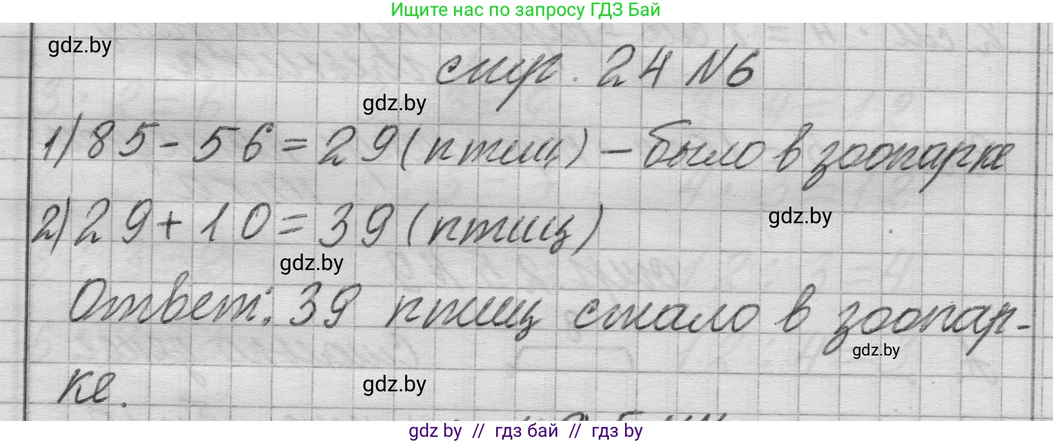Математика, 3 класс Учебник, авторы: Муравьева Галина Леонидовна, Урбан Мария Анатольевна, издательство Национальный институт образования, Минск, 2021, оранжевого цвета, Часть 1, страница 24, номер 6, Решение 1