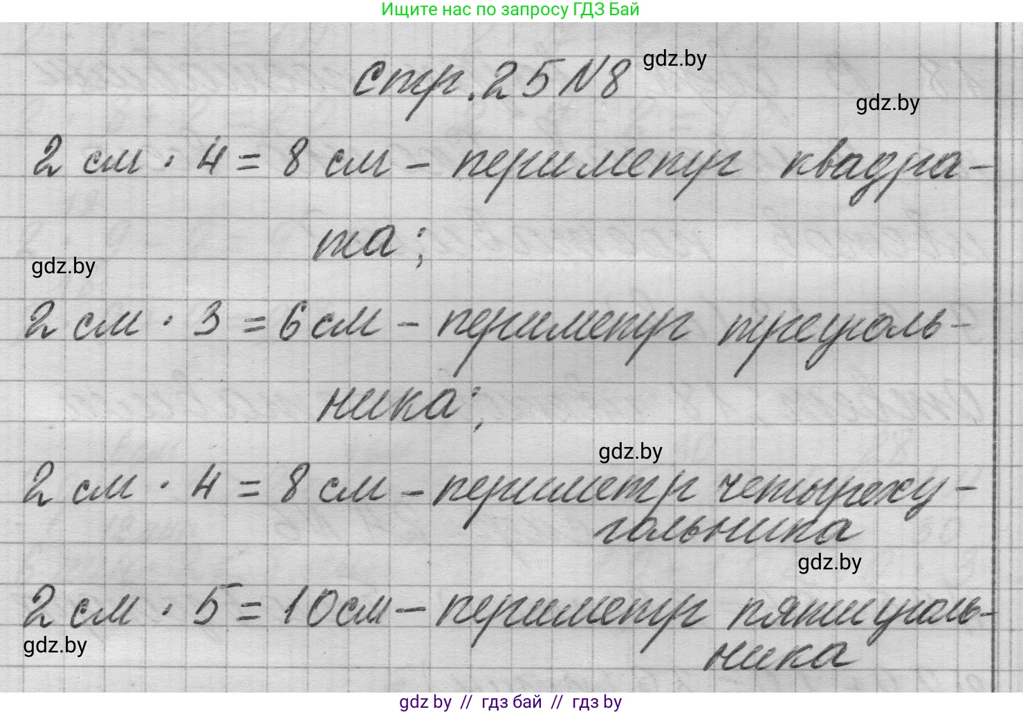 Математика, 3 класс Учебник, авторы: Муравьева Галина Леонидовна, Урбан Мария Анатольевна, издательство Национальный институт образования, Минск, 2021, оранжевого цвета, Часть 1, страница 25, номер 8, Решение 1