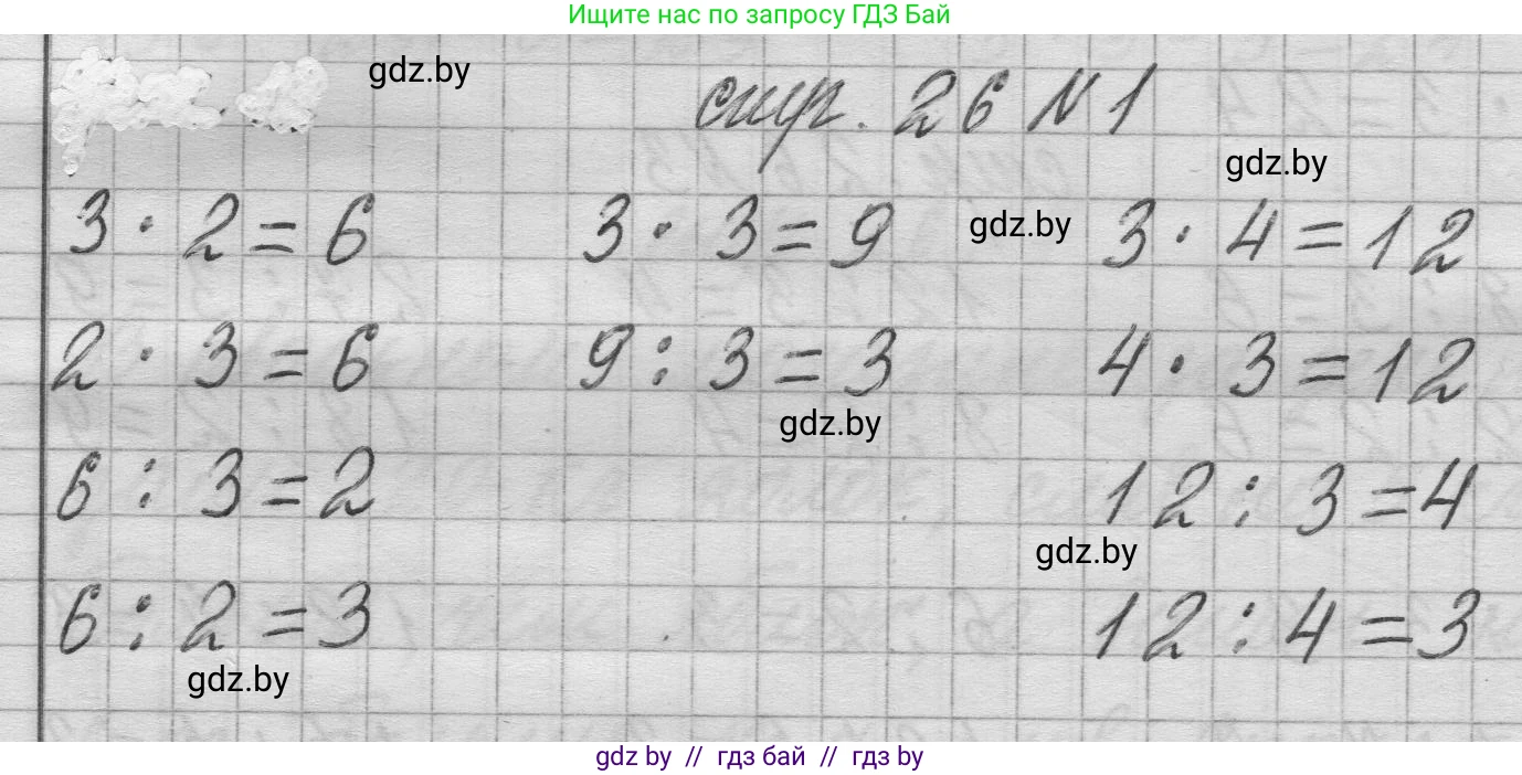 Математика, 3 класс Учебник, авторы: Муравьева Галина Леонидовна, Урбан Мария Анатольевна, издательство Национальный институт образования, Минск, 2021, оранжевого цвета, Часть 1, страница 26, номер 1, Решение 1