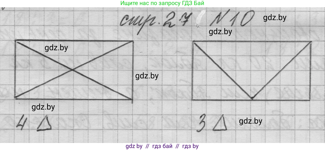 Математика, 3 класс Учебник, авторы: Муравьева Галина Леонидовна, Урбан Мария Анатольевна, издательство Национальный институт образования, Минск, 2021, оранжевого цвета, Часть 1, страница 27, номер 10, Решение 1