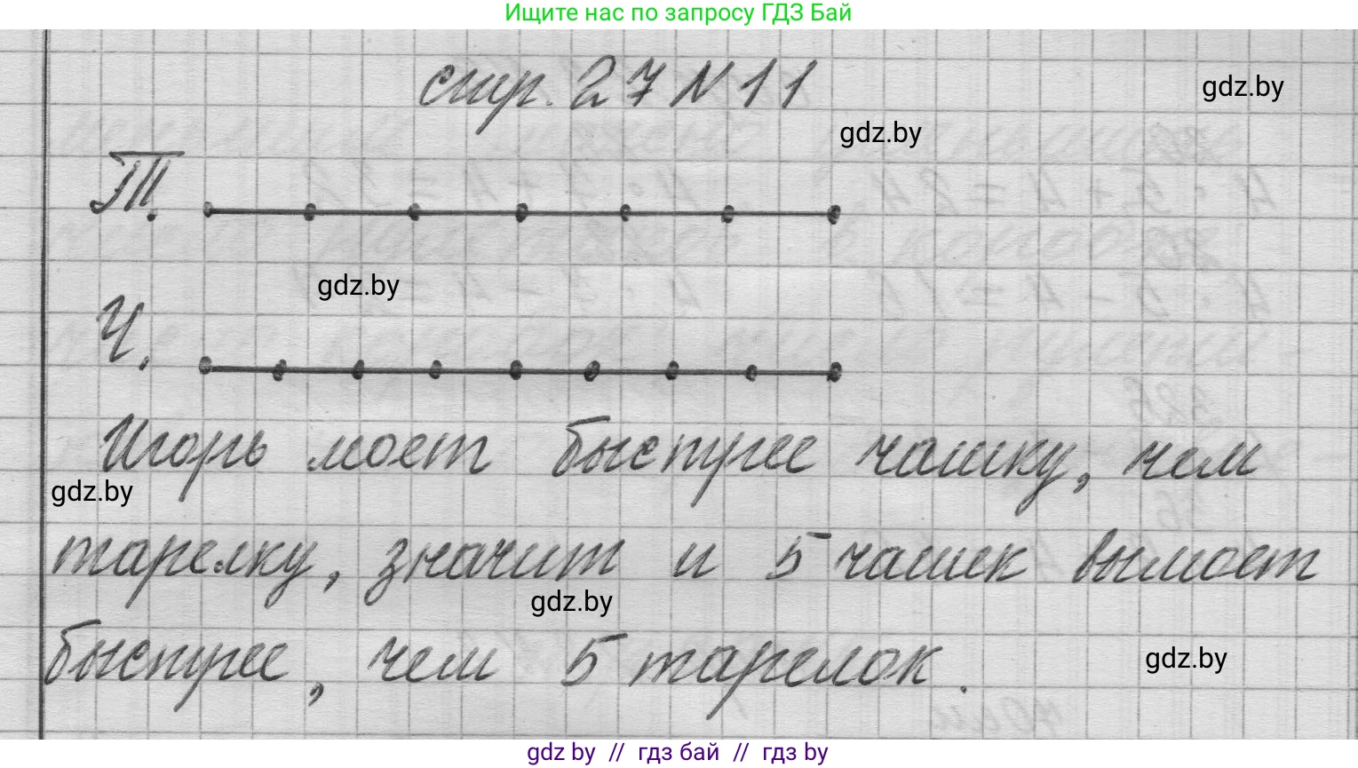 Математика, 3 класс Учебник, авторы: Муравьева Галина Леонидовна, Урбан Мария Анатольевна, издательство Национальный институт образования, Минск, 2021, оранжевого цвета, Часть 1, страница 27, номер 11, Решение 1