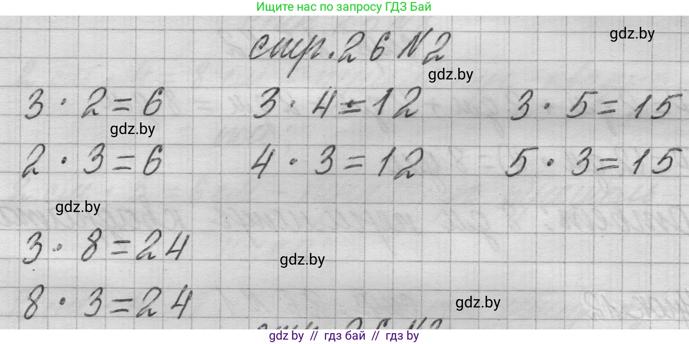 Математика, 3 класс Учебник, авторы: Муравьева Галина Леонидовна, Урбан Мария Анатольевна, издательство Национальный институт образования, Минск, 2021, оранжевого цвета, Часть 1, страница 26, номер 2, Решение 1