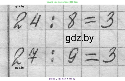 Математика, 3 класс Учебник, авторы: Муравьева Галина Леонидовна, Урбан Мария Анатольевна, издательство Национальный институт образования, Минск, 2021, оранжевого цвета, Часть 1, страница 26, номер 3, Решение 1 (продолжение 2)