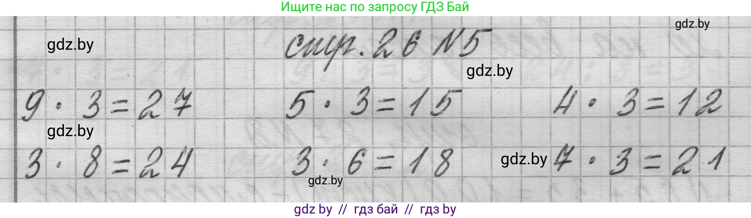 Математика, 3 класс Учебник, авторы: Муравьева Галина Леонидовна, Урбан Мария Анатольевна, издательство Национальный институт образования, Минск, 2021, оранжевого цвета, Часть 1, страница 26, номер 5, Решение 1