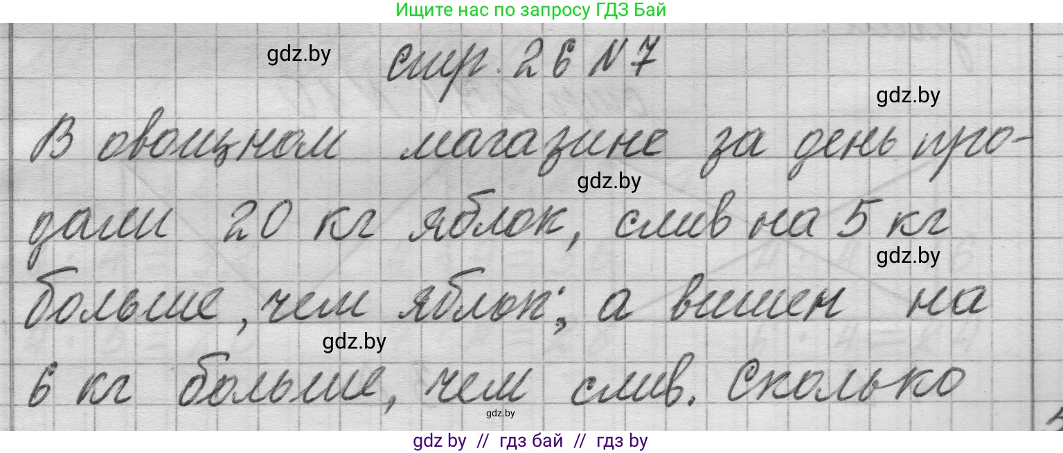 Математика, 3 класс Учебник, авторы: Муравьева Галина Леонидовна, Урбан Мария Анатольевна, издательство Национальный институт образования, Минск, 2021, оранжевого цвета, Часть 1, страница 26, номер 7, Решение 1