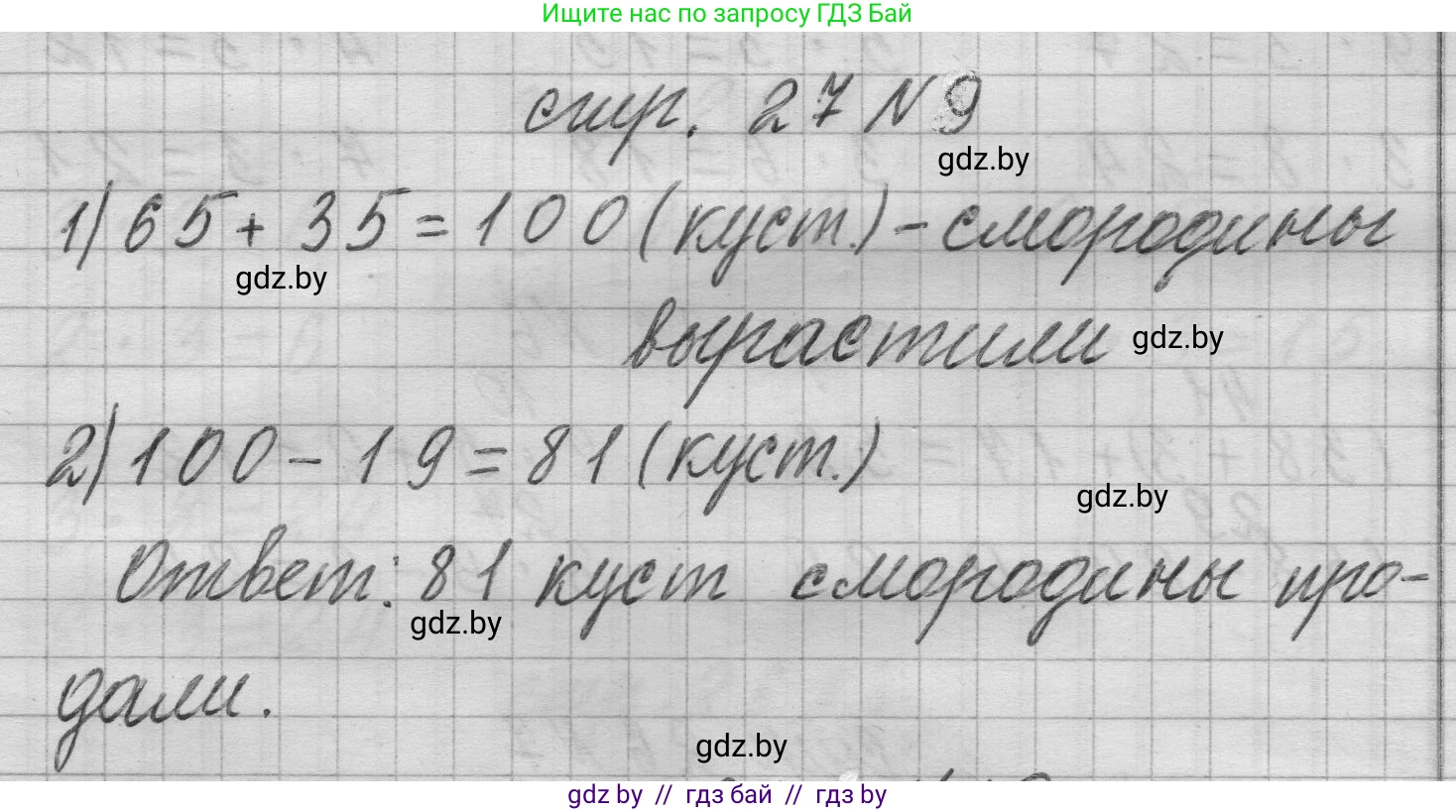 Математика, 3 класс Учебник, авторы: Муравьева Галина Леонидовна, Урбан Мария Анатольевна, издательство Национальный институт образования, Минск, 2021, оранжевого цвета, Часть 1, страница 27, номер 9, Решение 1