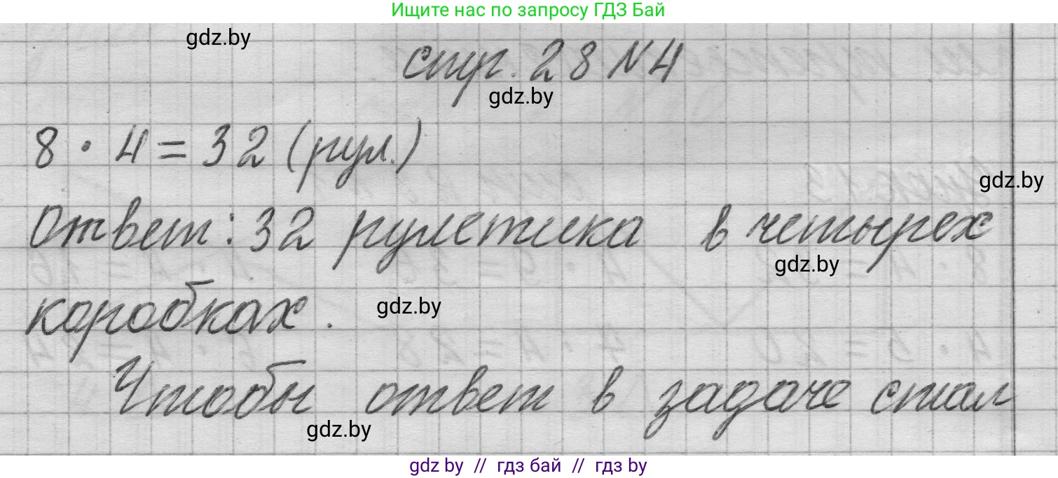 Математика, 3 класс Учебник, авторы: Муравьева Галина Леонидовна, Урбан Мария Анатольевна, издательство Национальный институт образования, Минск, 2021, оранжевого цвета, Часть 1, страница 28, номер 4, Решение 1