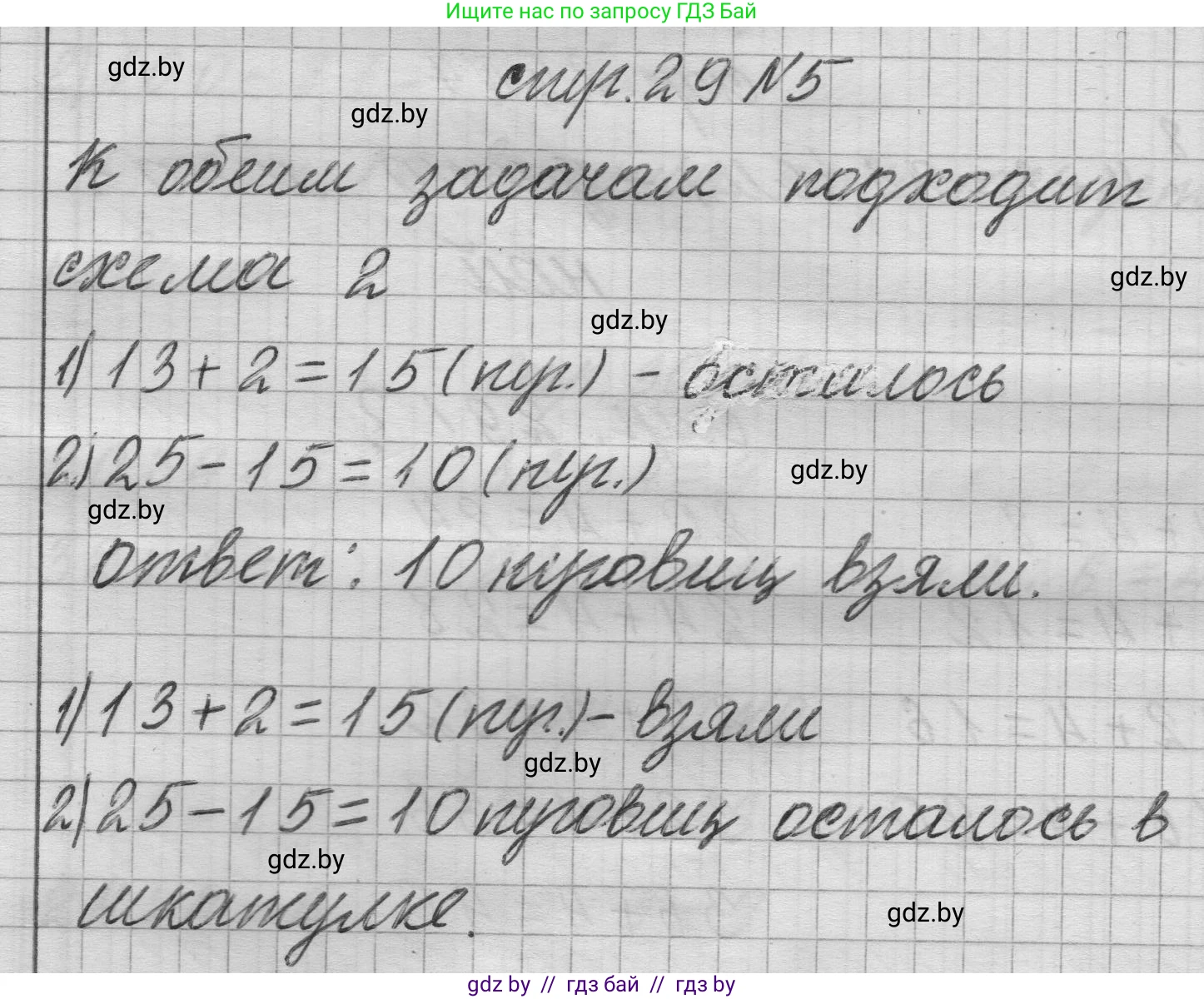 Математика, 3 класс Учебник, авторы: Муравьева Галина Леонидовна, Урбан Мария Анатольевна, издательство Национальный институт образования, Минск, 2021, оранжевого цвета, Часть 1, страница 29, номер 5, Решение 1