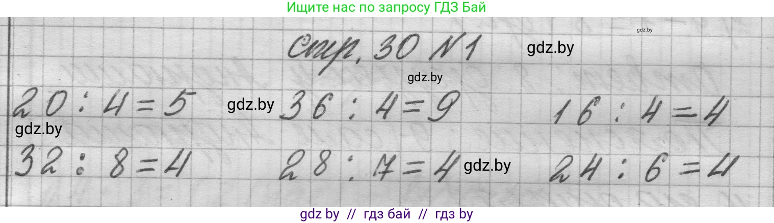 Математика, 3 класс Учебник, авторы: Муравьева Галина Леонидовна, Урбан Мария Анатольевна, издательство Национальный институт образования, Минск, 2021, оранжевого цвета, Часть 1, страница 30, номер 1, Решение 1