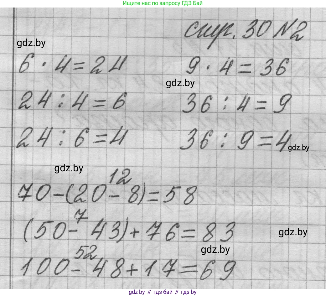 Математика, 3 класс Учебник, авторы: Муравьева Галина Леонидовна, Урбан Мария Анатольевна, издательство Национальный институт образования, Минск, 2021, оранжевого цвета, Часть 1, страница 30, номер 2, Решение 1
