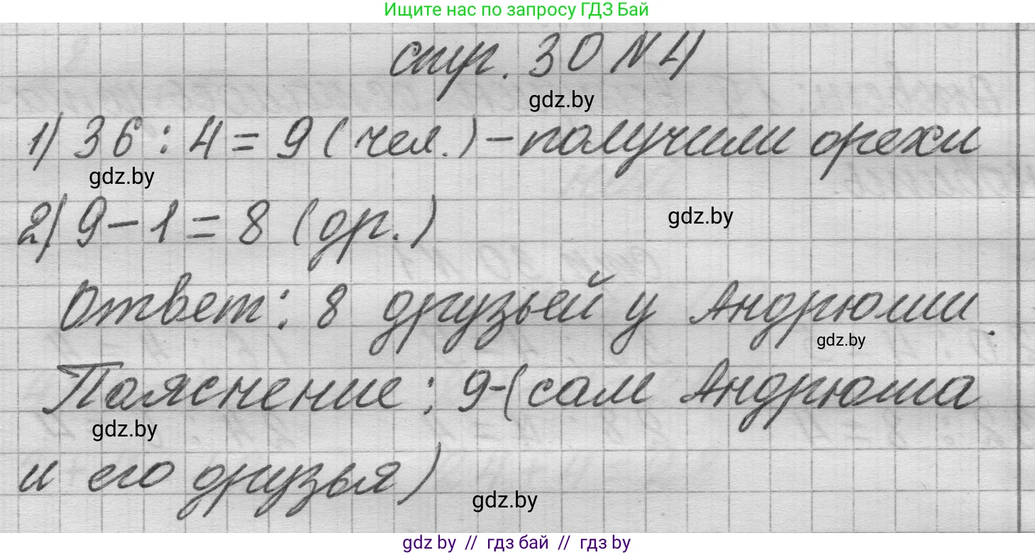 Математика, 3 класс Учебник, авторы: Муравьева Галина Леонидовна, Урбан Мария Анатольевна, издательство Национальный институт образования, Минск, 2021, оранжевого цвета, Часть 1, страница 30, номер 4, Решение 1