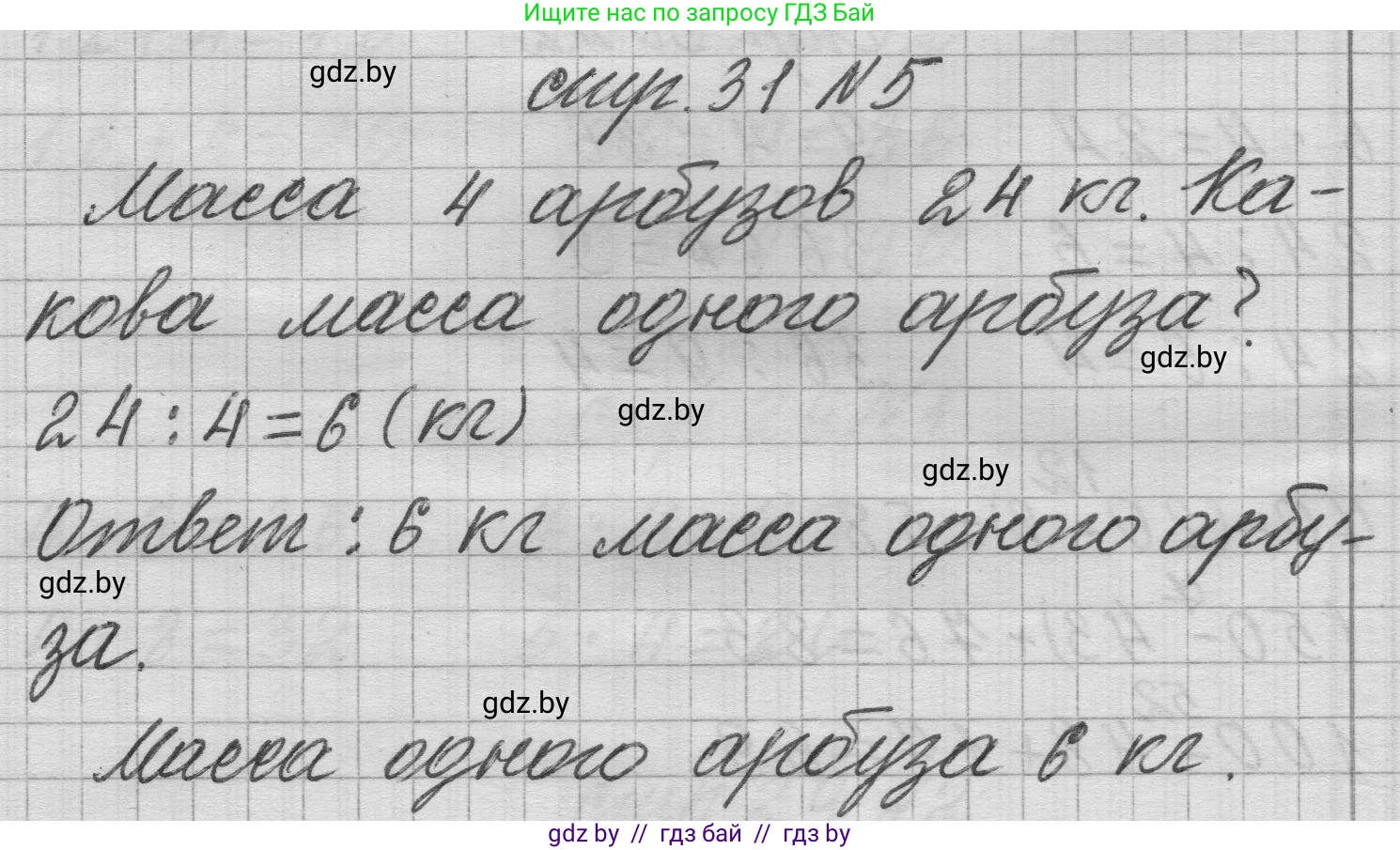 Математика, 3 класс Учебник, авторы: Муравьева Галина Леонидовна, Урбан Мария Анатольевна, издательство Национальный институт образования, Минск, 2021, оранжевого цвета, Часть 1, страница 31, номер 5, Решение 1
