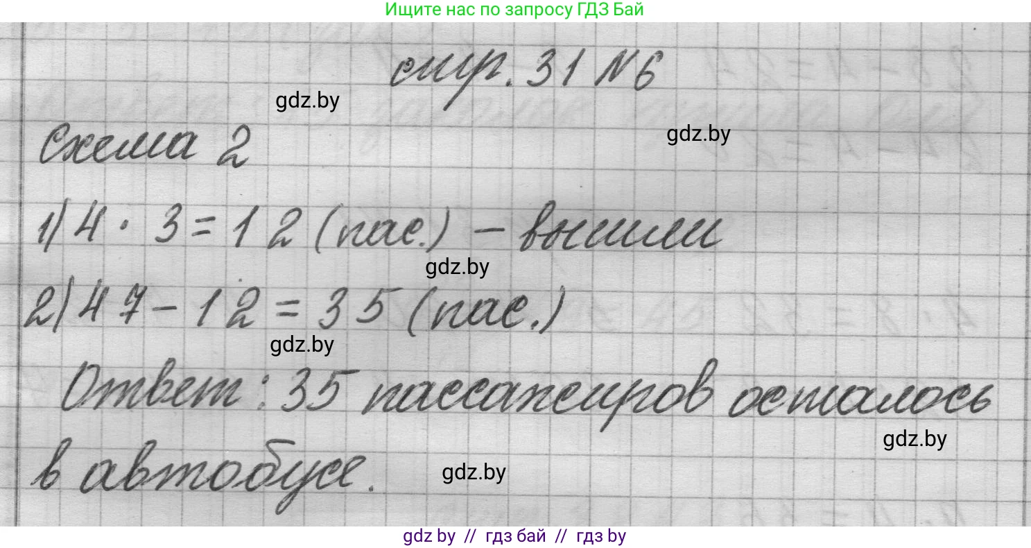 Математика, 3 класс Учебник, авторы: Муравьева Галина Леонидовна, Урбан Мария Анатольевна, издательство Национальный институт образования, Минск, 2021, оранжевого цвета, Часть 1, страница 31, номер 6, Решение 1