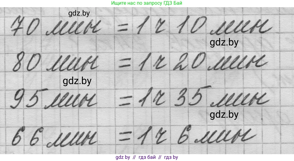 Математика, 3 класс Учебник, авторы: Муравьева Галина Леонидовна, Урбан Мария Анатольевна, издательство Национальный институт образования, Минск, 2021, оранжевого цвета, Часть 1, страница 31, номер 7, Решение 1 (продолжение 2)