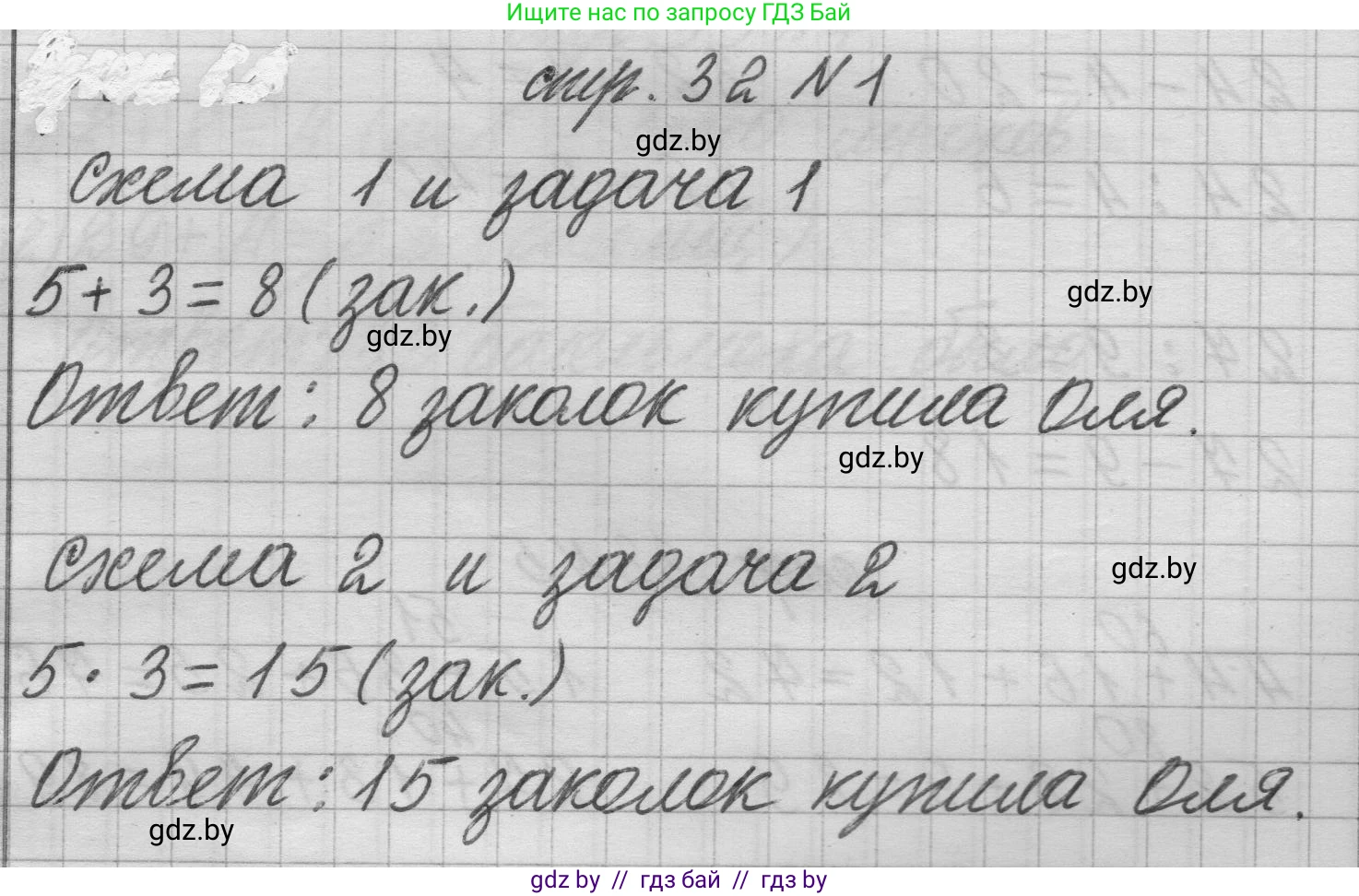 Математика, 3 класс Учебник, авторы: Муравьева Галина Леонидовна, Урбан Мария Анатольевна, издательство Национальный институт образования, Минск, 2021, оранжевого цвета, Часть 1, страница 32, номер 1, Решение 1