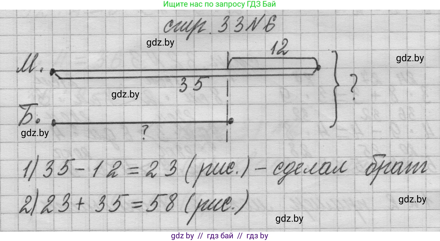 Математика, 3 класс Учебник, авторы: Муравьева Галина Леонидовна, Урбан Мария Анатольевна, издательство Национальный институт образования, Минск, 2021, оранжевого цвета, Часть 1, страница 33, номер 6, Решение 1