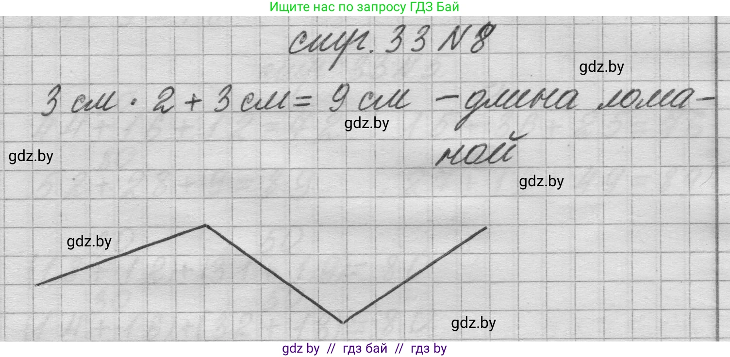 Математика, 3 класс Учебник, авторы: Муравьева Галина Леонидовна, Урбан Мария Анатольевна, издательство Национальный институт образования, Минск, 2021, оранжевого цвета, Часть 1, страница 33, номер 8, Решение 1
