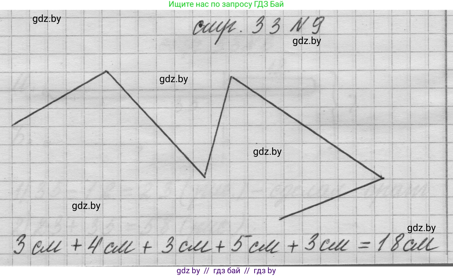 Математика, 3 класс Учебник, авторы: Муравьева Галина Леонидовна, Урбан Мария Анатольевна, издательство Национальный институт образования, Минск, 2021, оранжевого цвета, Часть 1, страница 33, номер 9, Решение 1