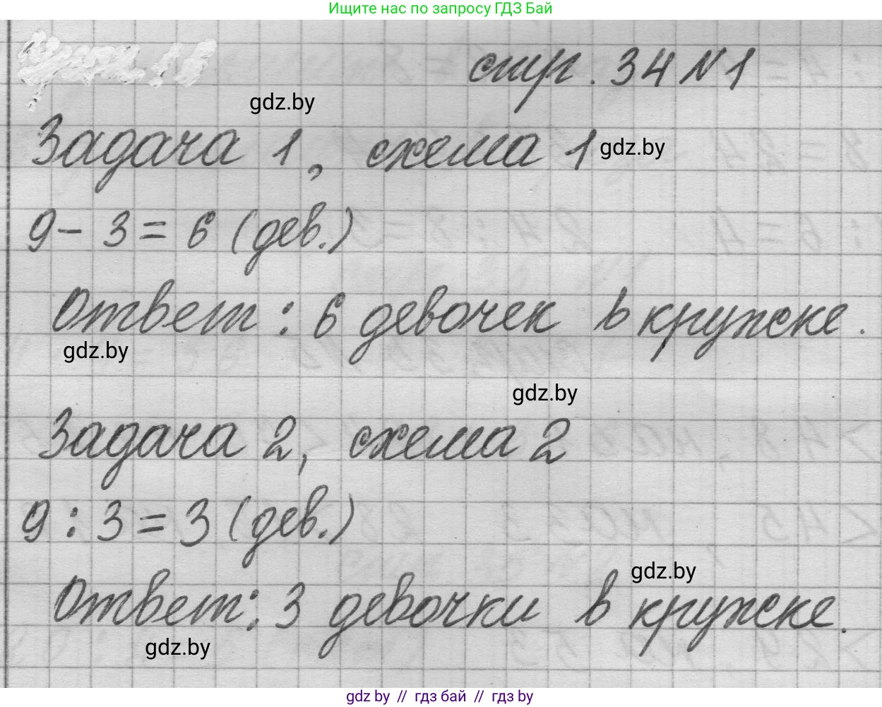 Математика, 3 класс Учебник, авторы: Муравьева Галина Леонидовна, Урбан Мария Анатольевна, издательство Национальный институт образования, Минск, 2021, оранжевого цвета, Часть 1, страница 34, номер 1, Решение 1