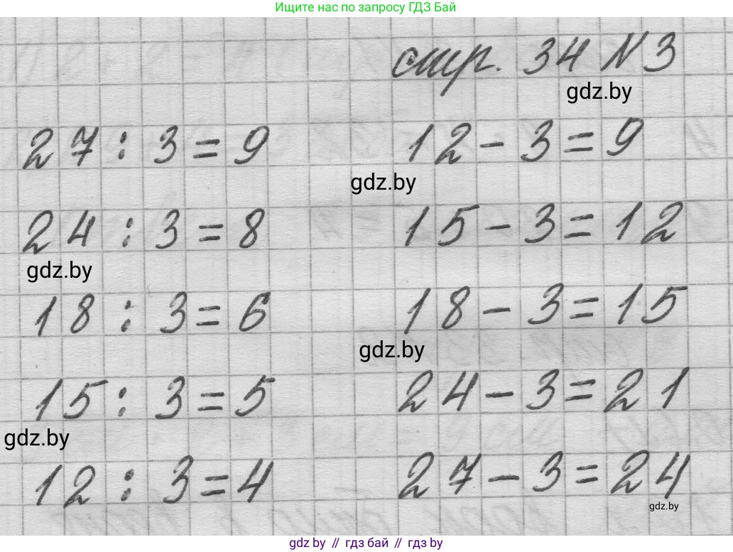 Математика, 3 класс Учебник, авторы: Муравьева Галина Леонидовна, Урбан Мария Анатольевна, издательство Национальный институт образования, Минск, 2021, оранжевого цвета, Часть 1, страница 34, номер 3, Решение 1