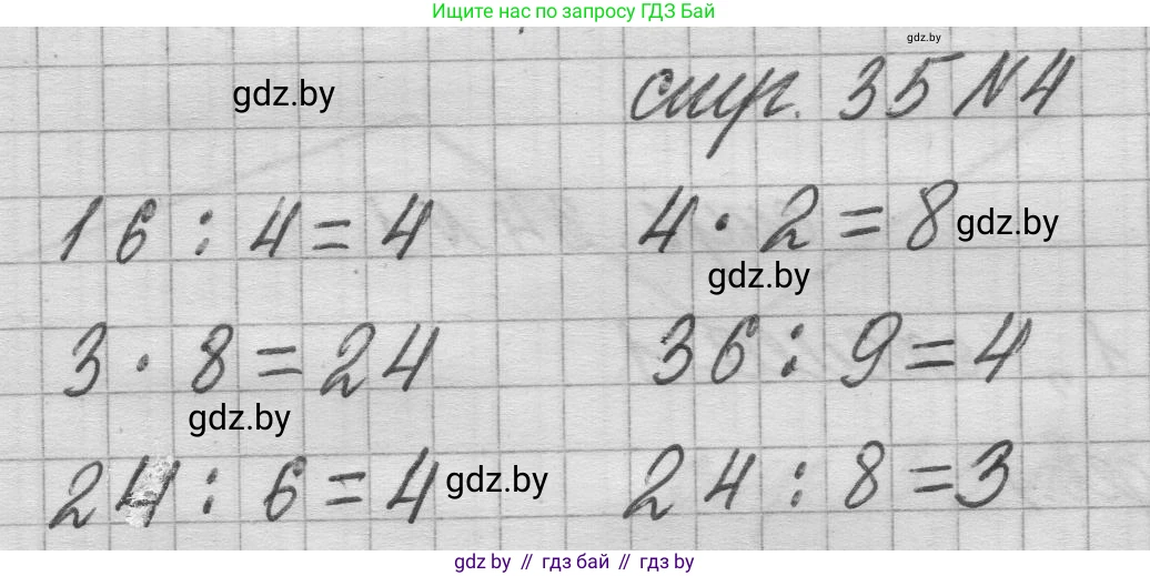 Математика, 3 класс Учебник, авторы: Муравьева Галина Леонидовна, Урбан Мария Анатольевна, издательство Национальный институт образования, Минск, 2021, оранжевого цвета, Часть 1, страница 35, номер 4, Решение 1