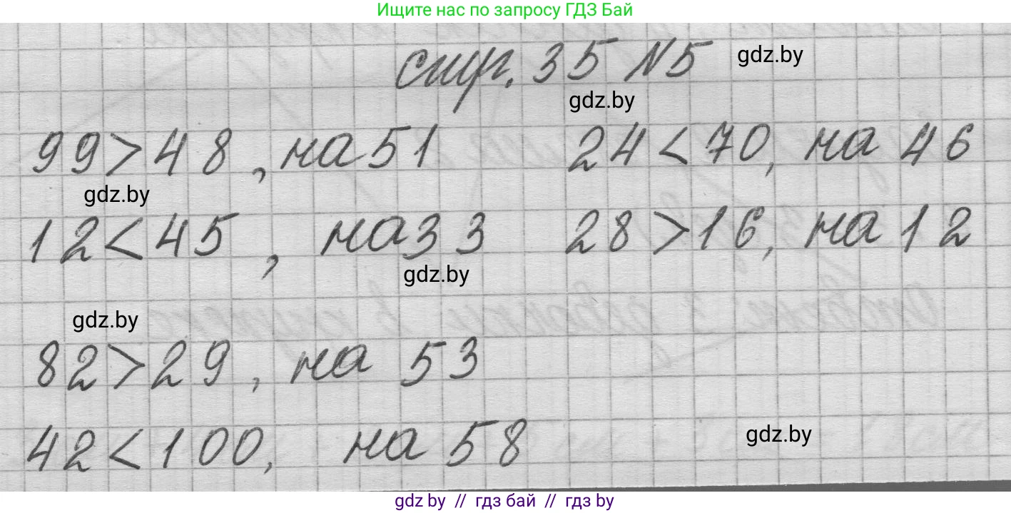 Математика, 3 класс Учебник, авторы: Муравьева Галина Леонидовна, Урбан Мария Анатольевна, издательство Национальный институт образования, Минск, 2021, оранжевого цвета, Часть 1, страница 35, номер 5, Решение 1