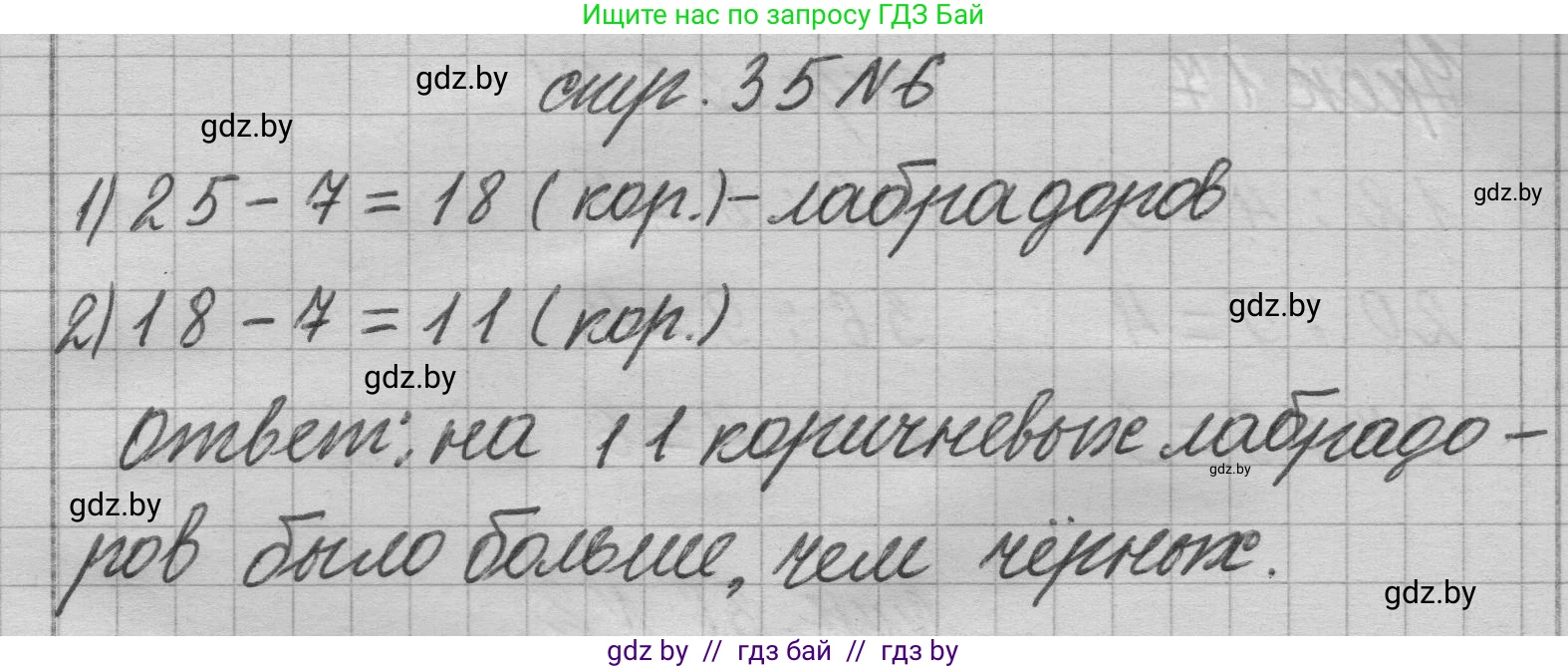 Математика, 3 класс Учебник, авторы: Муравьева Галина Леонидовна, Урбан Мария Анатольевна, издательство Национальный институт образования, Минск, 2021, оранжевого цвета, Часть 1, страница 35, номер 6, Решение 1