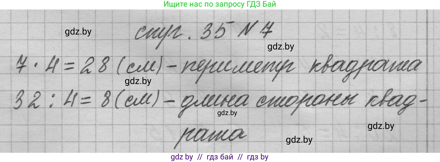 Математика, 3 класс Учебник, авторы: Муравьева Галина Леонидовна, Урбан Мария Анатольевна, издательство Национальный институт образования, Минск, 2021, оранжевого цвета, Часть 1, страница 35, номер 7, Решение 1