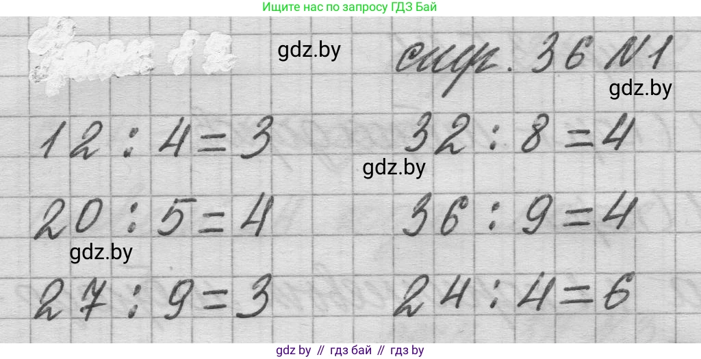 Математика, 3 класс Учебник, авторы: Муравьева Галина Леонидовна, Урбан Мария Анатольевна, издательство Национальный институт образования, Минск, 2021, оранжевого цвета, Часть 1, страница 36, номер 1, Решение 1