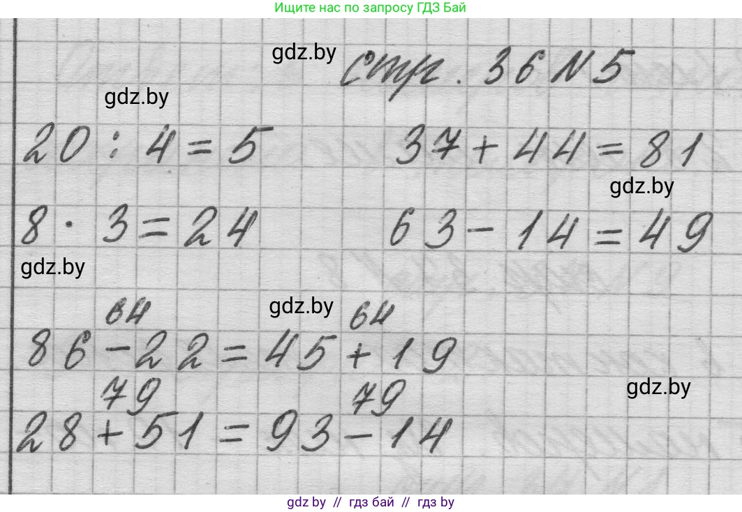 Математика, 3 класс Учебник, авторы: Муравьева Галина Леонидовна, Урбан Мария Анатольевна, издательство Национальный институт образования, Минск, 2021, оранжевого цвета, Часть 1, страница 36, номер 5, Решение 1