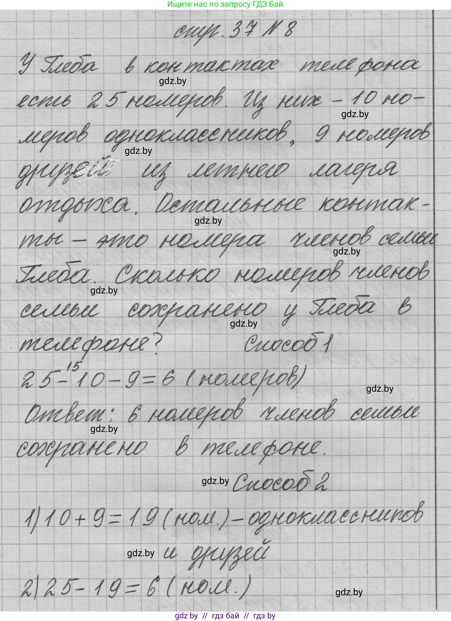 Математика, 3 класс Учебник, авторы: Муравьева Галина Леонидовна, Урбан Мария Анатольевна, издательство Национальный институт образования, Минск, 2021, оранжевого цвета, Часть 1, страница 37, номер 8, Решение 1