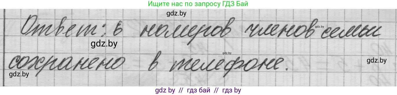 Математика, 3 класс Учебник, авторы: Муравьева Галина Леонидовна, Урбан Мария Анатольевна, издательство Национальный институт образования, Минск, 2021, оранжевого цвета, Часть 1, страница 37, номер 8, Решение 1 (продолжение 2)