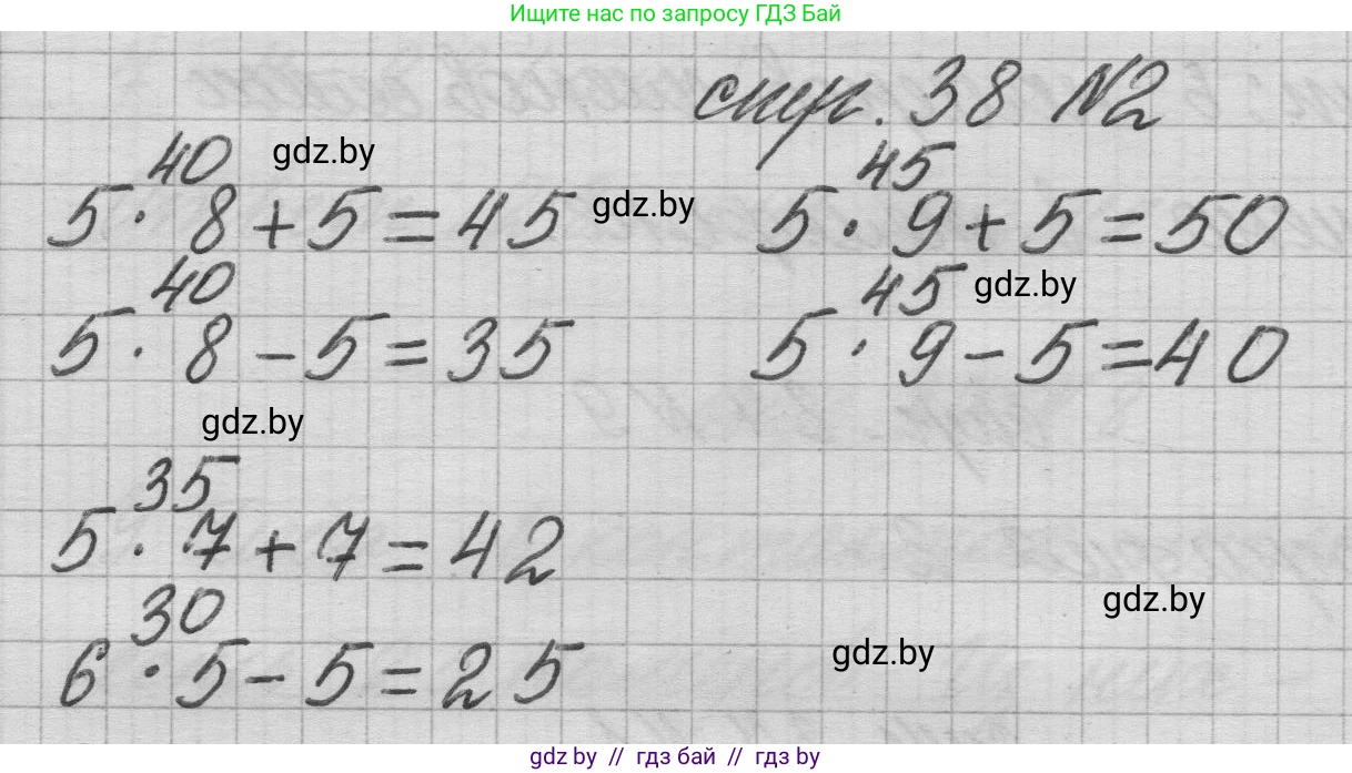 Математика, 3 класс Учебник, авторы: Муравьева Галина Леонидовна, Урбан Мария Анатольевна, издательство Национальный институт образования, Минск, 2021, оранжевого цвета, Часть 1, страница 38, номер 2, Решение 1